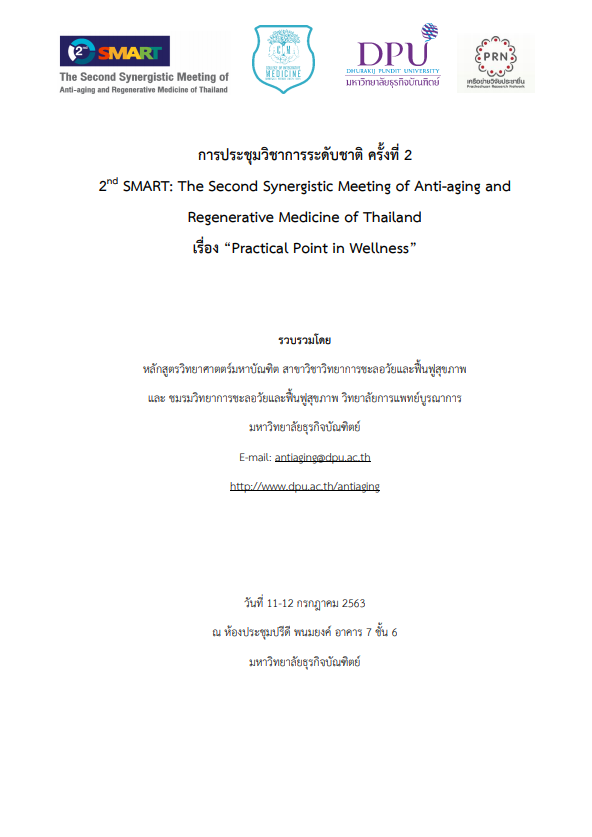 การประชุมวิชาการระดับชาติ ครั้งที่ 2 หมอมาศ